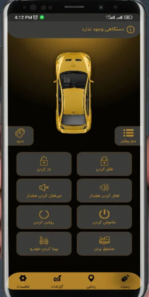 اپلیکیشن ردیاب وی فایندر مدل w500