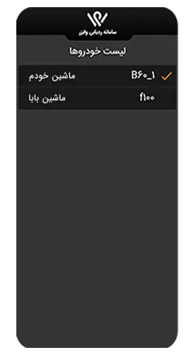 اپلیکیشن ردیاب وایزر f150