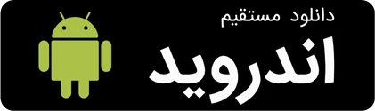 دانلود مستقیم اپلیکیشن آسا ردیاب برای اندروید